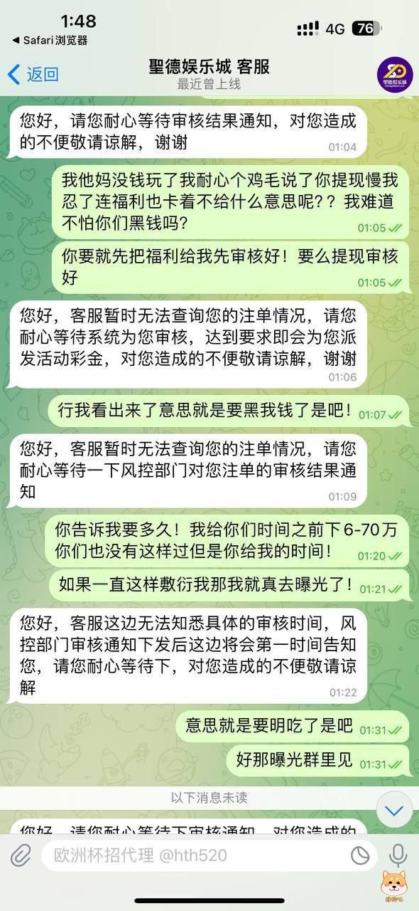 黑台聖德娱乐城  黑我42万血汗钱，