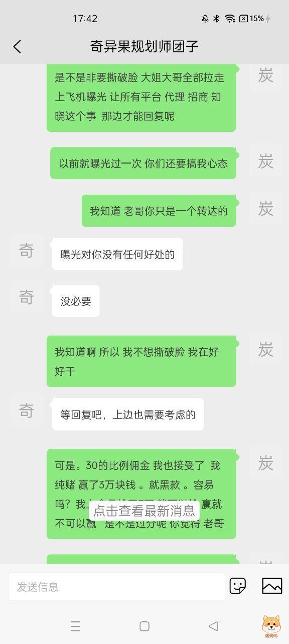 曝光奇异果体育平台还我血汗钱