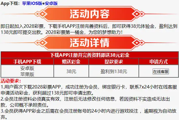 2028彩票下载app注册送38